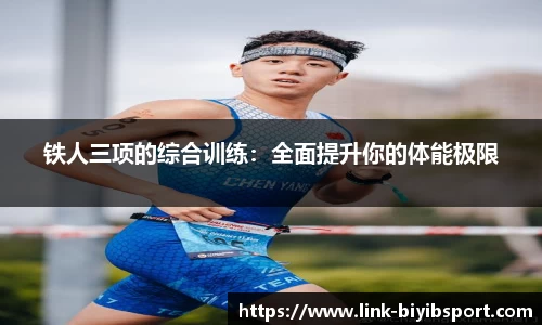 必一运动b体育官网